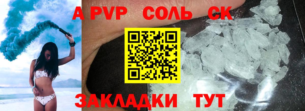 Альфа ПВП кристаллы  A-PVP  APVP крисы CK  Златоуст  Вход с VPN 