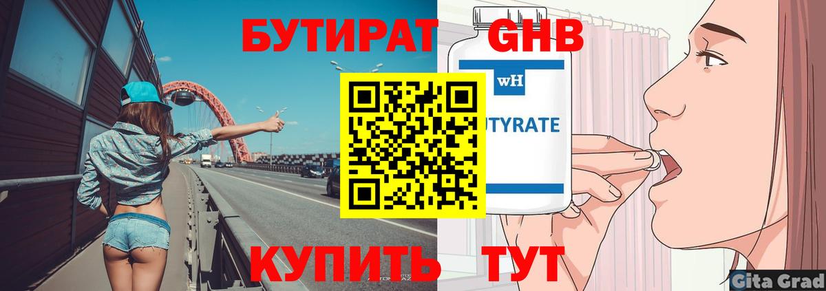 Бутират буратино Златоуст