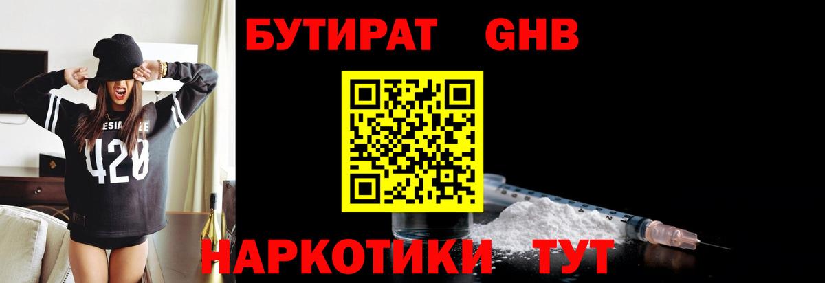 Златоуст  БУТИРАТ оксибутират  Вход с VPN 
