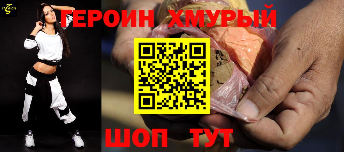Златоуст  Героин хмурый  Вход с VPN 