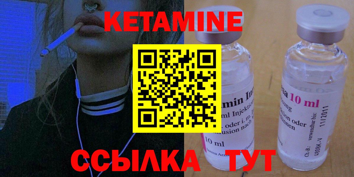КЕТАМИН ketamine  Вход с VPN  Златоуст 