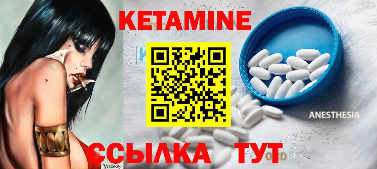 Кетамин ketamine Златоуст